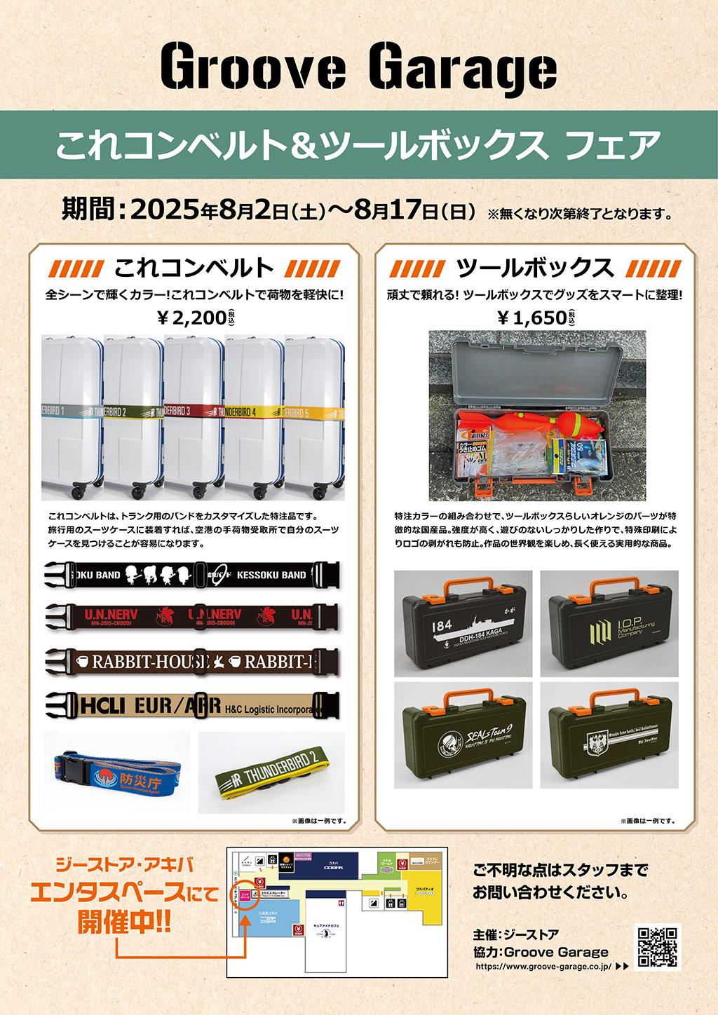 Groove Garageこれコンベルト＆ツールボックス フェア