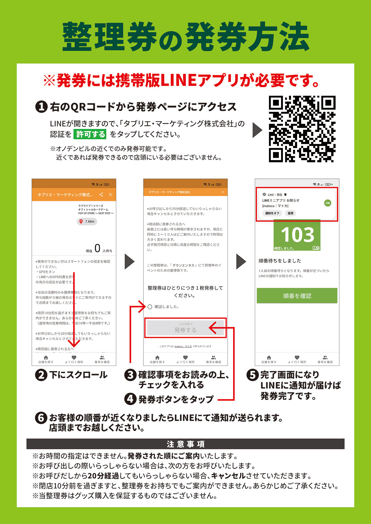整理券