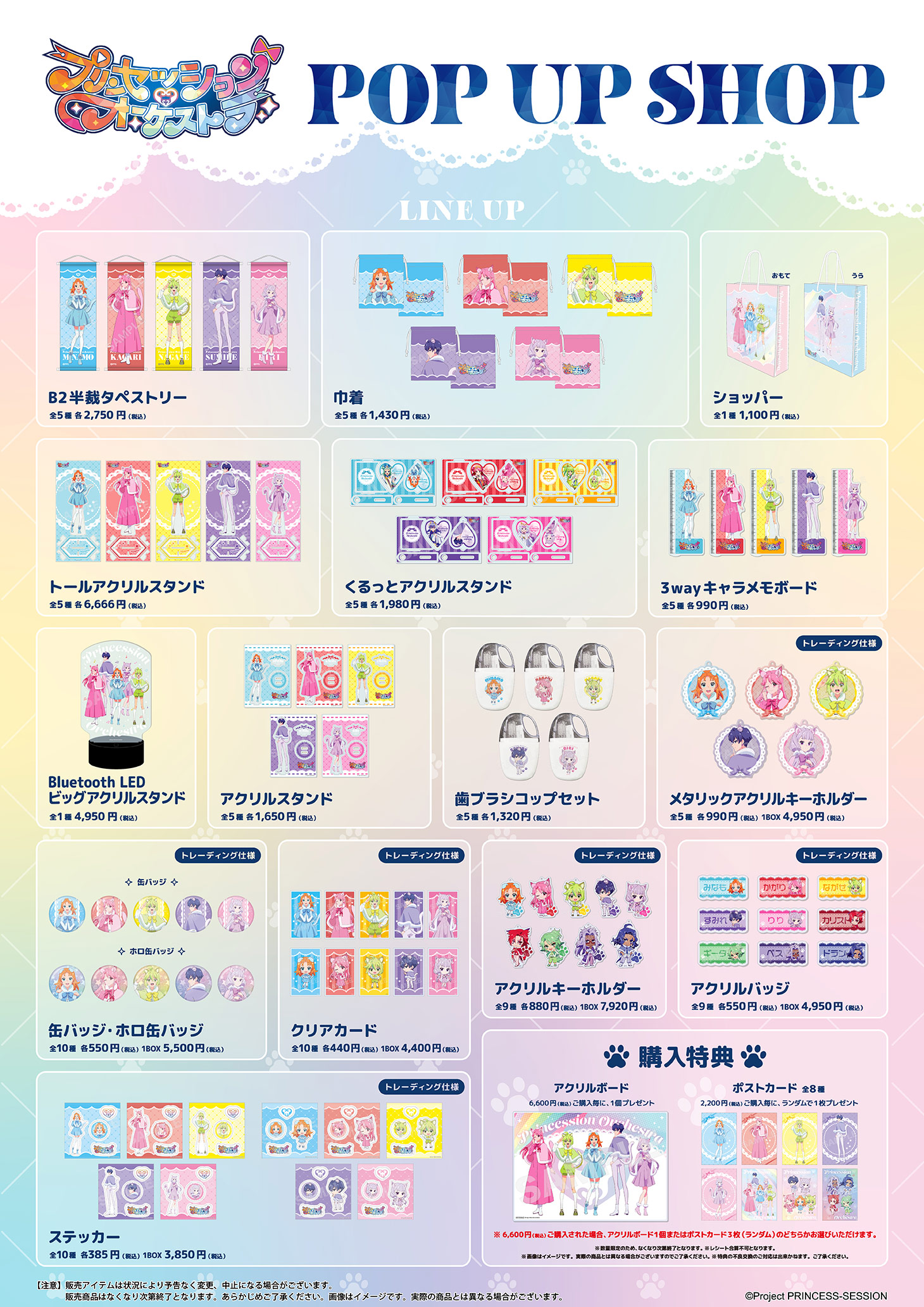 グッズリスト・購入特典