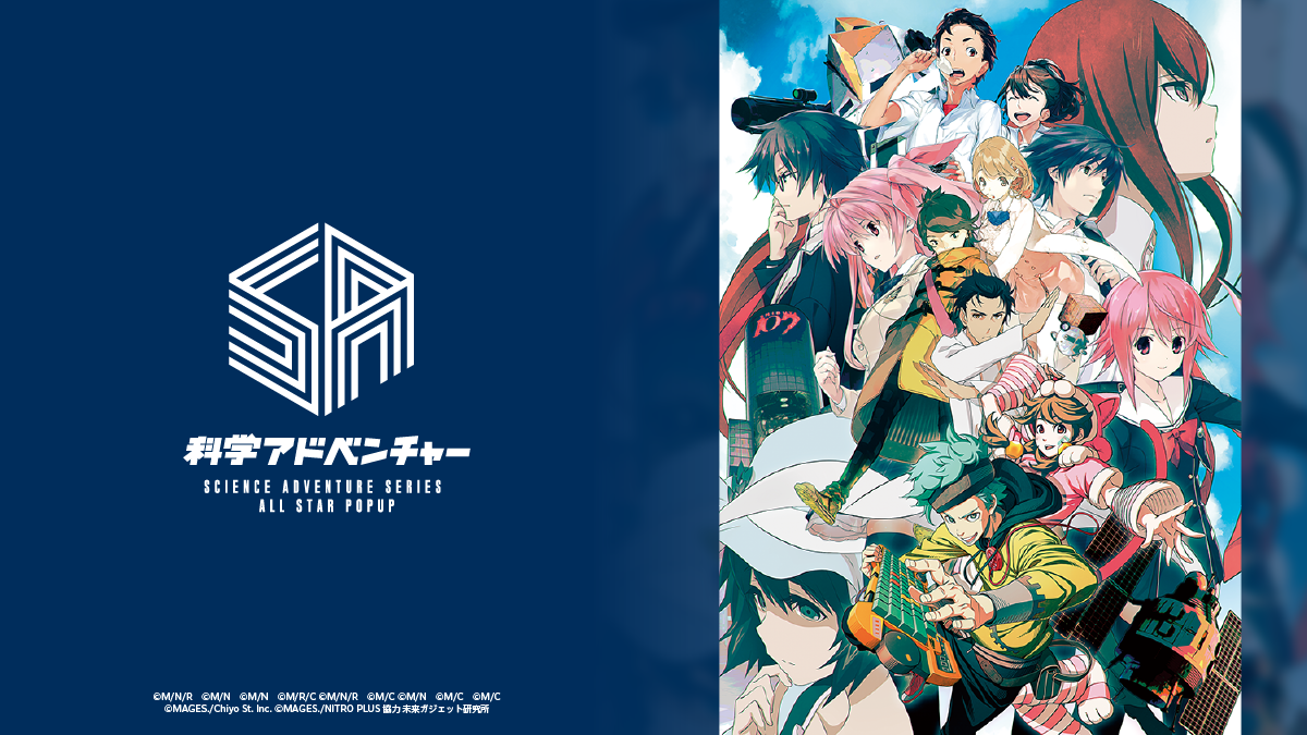 科学アドベンチャーシリーズ ALL STAR POPUP