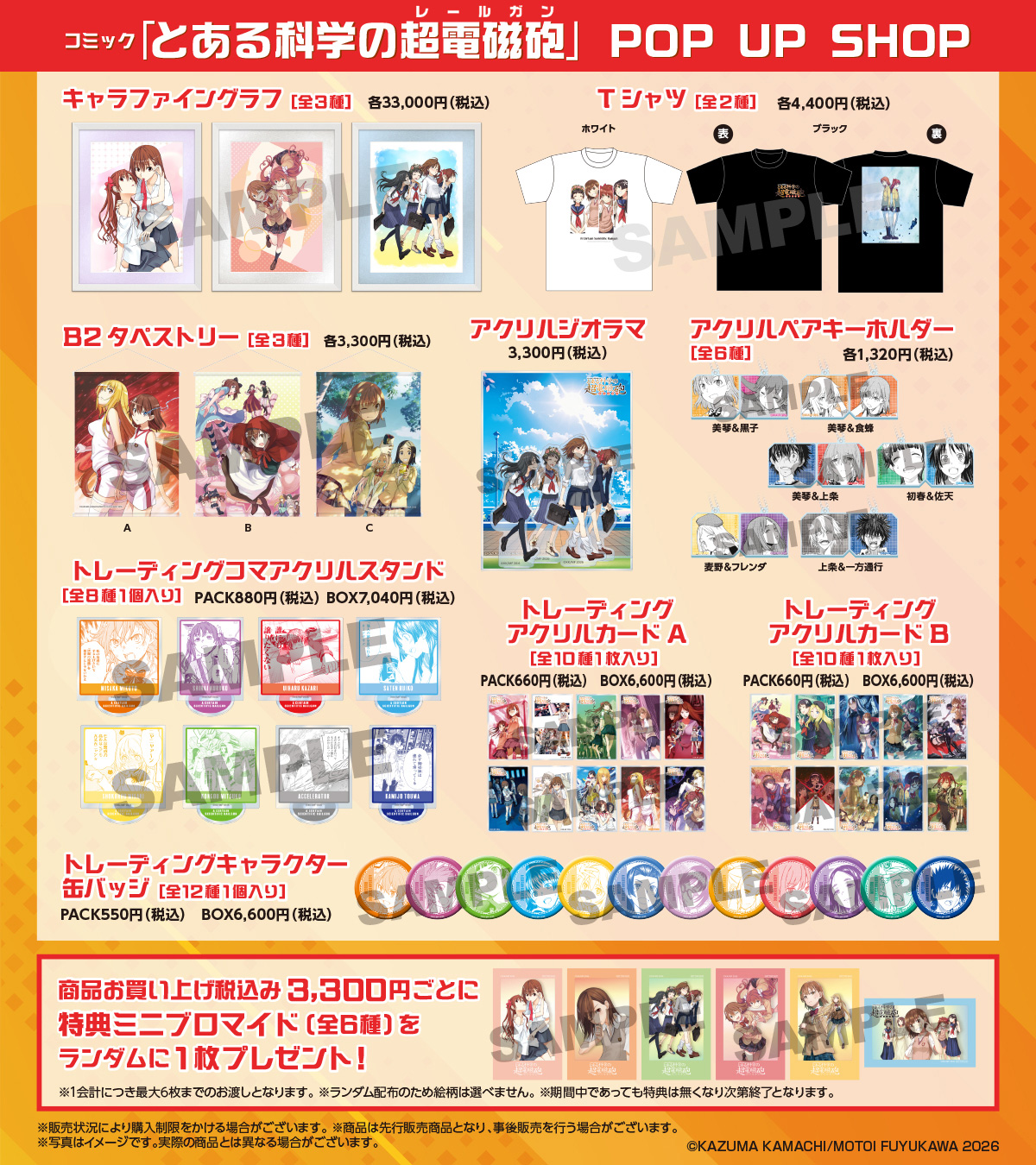 グッズ一例・購入特典