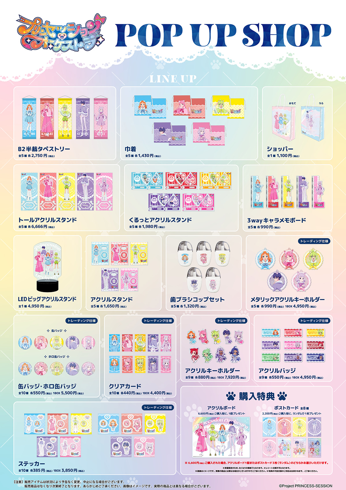 グッズリスト・購入特典