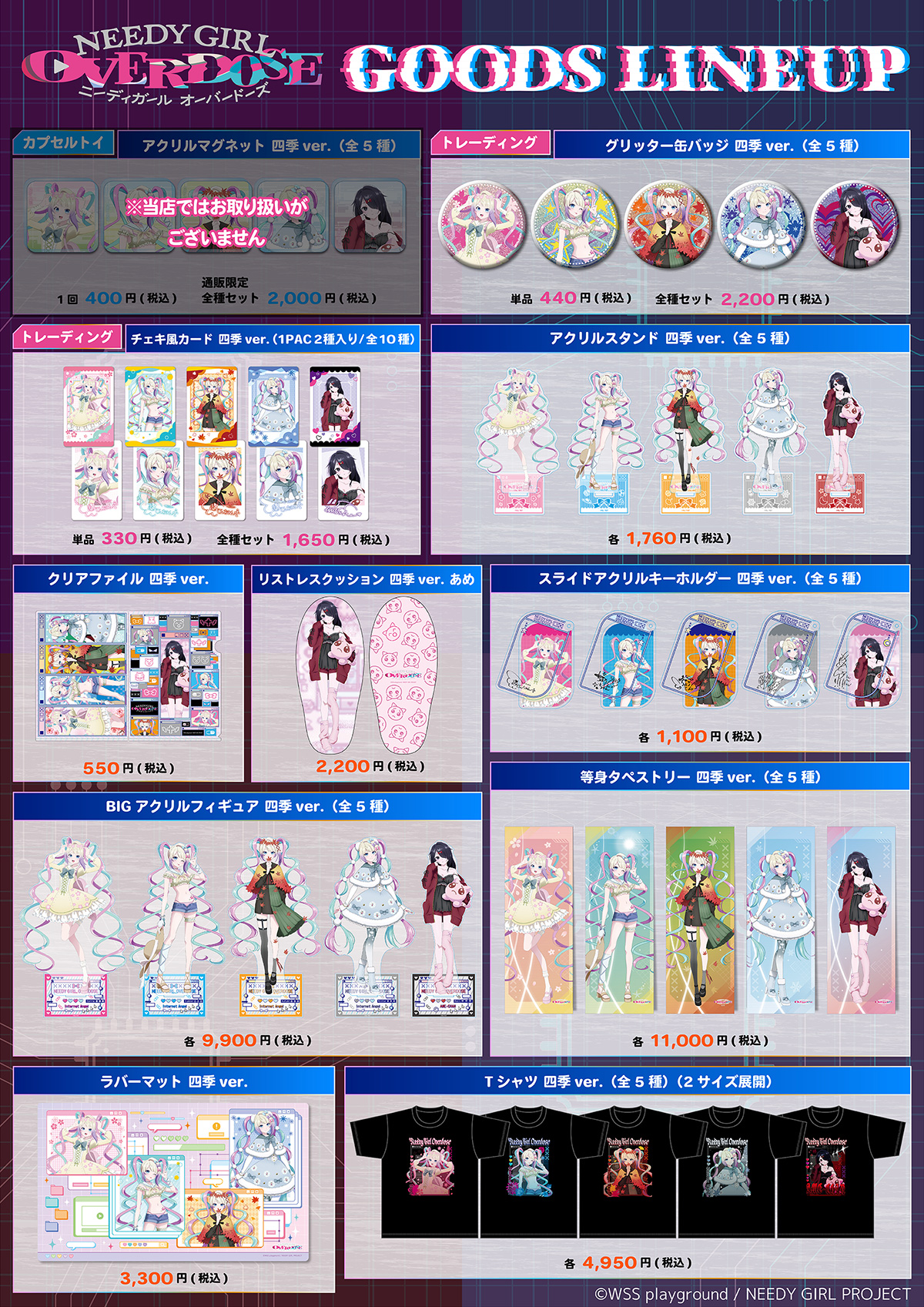 グッズリスト