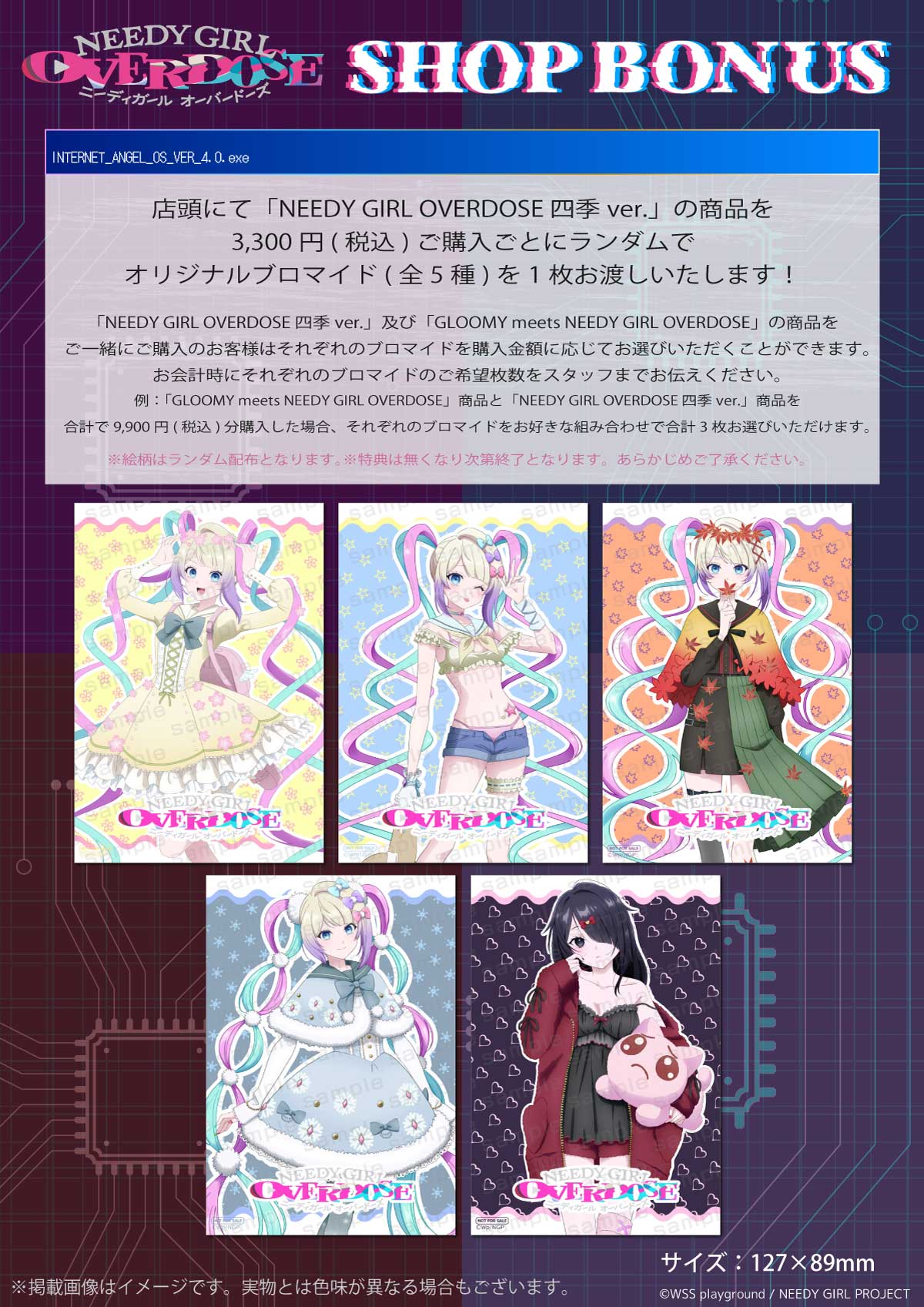 購入特典