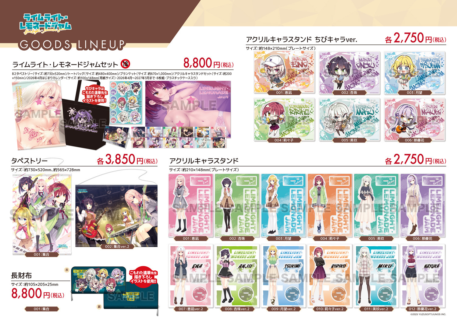 グッズリスト