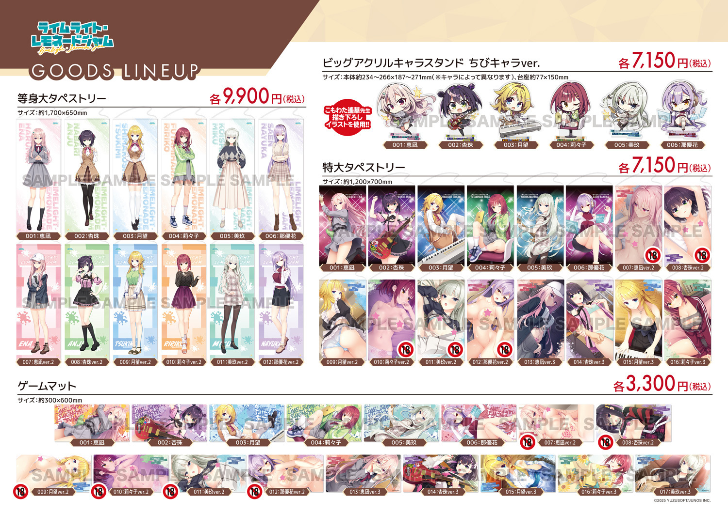 グッズリスト