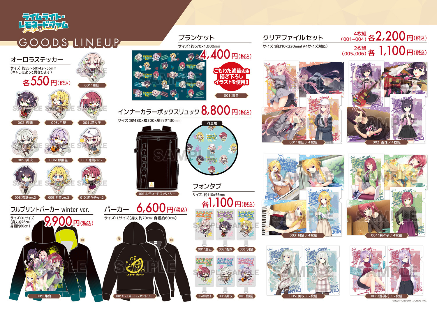 グッズリスト