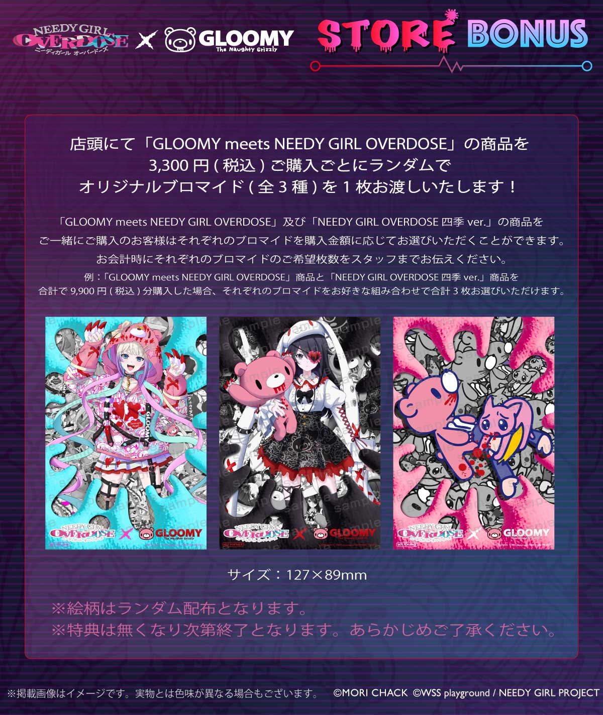 購入特典