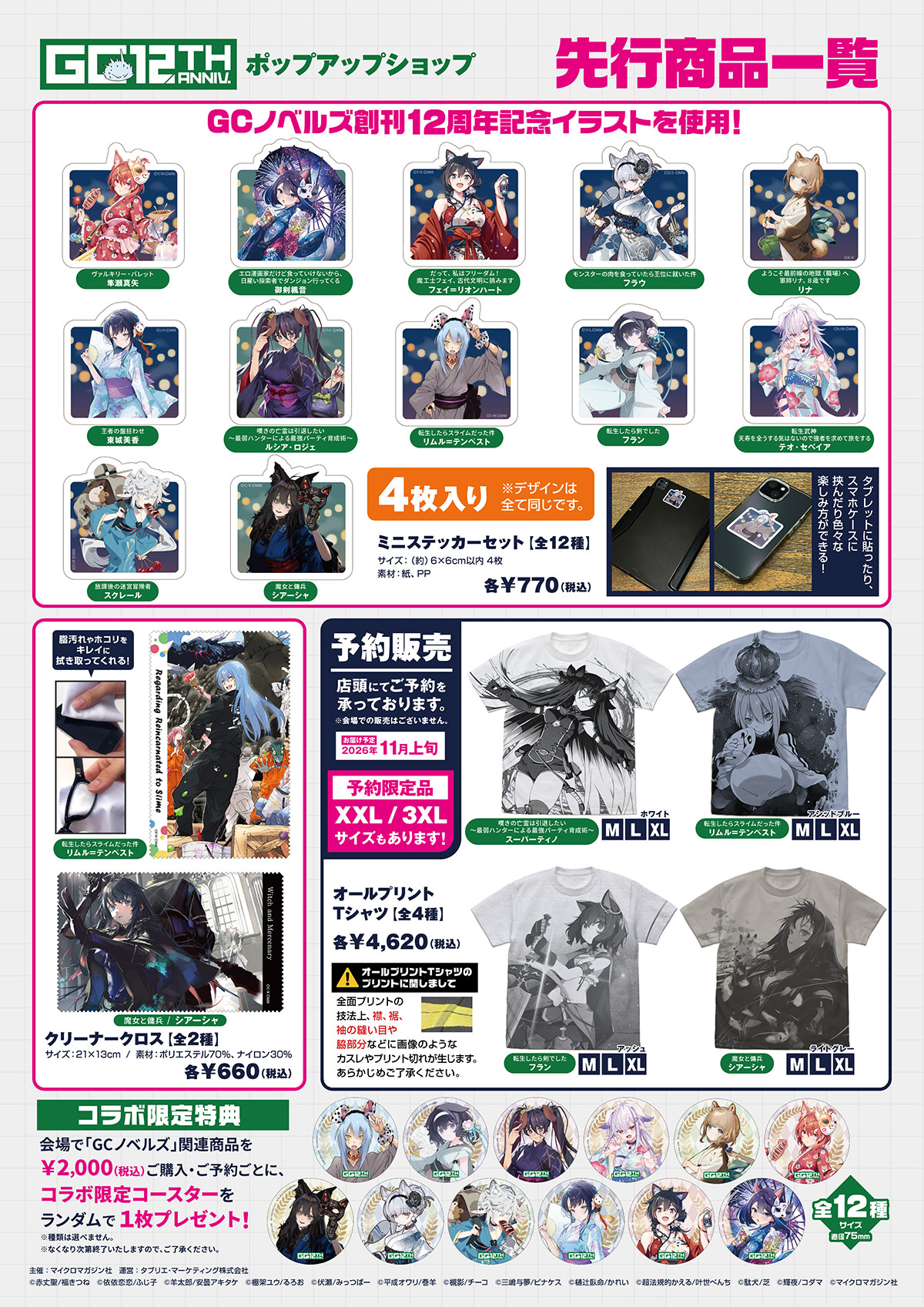販売商品・購入特典