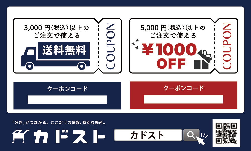クーポン特典
