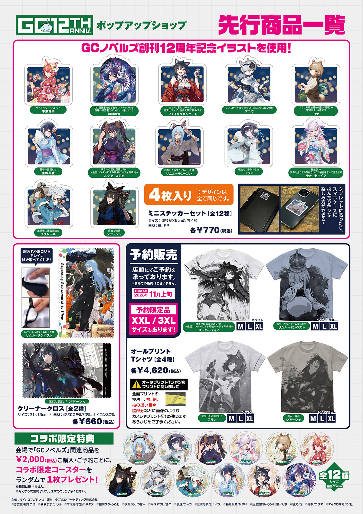 販売商品・購入特典