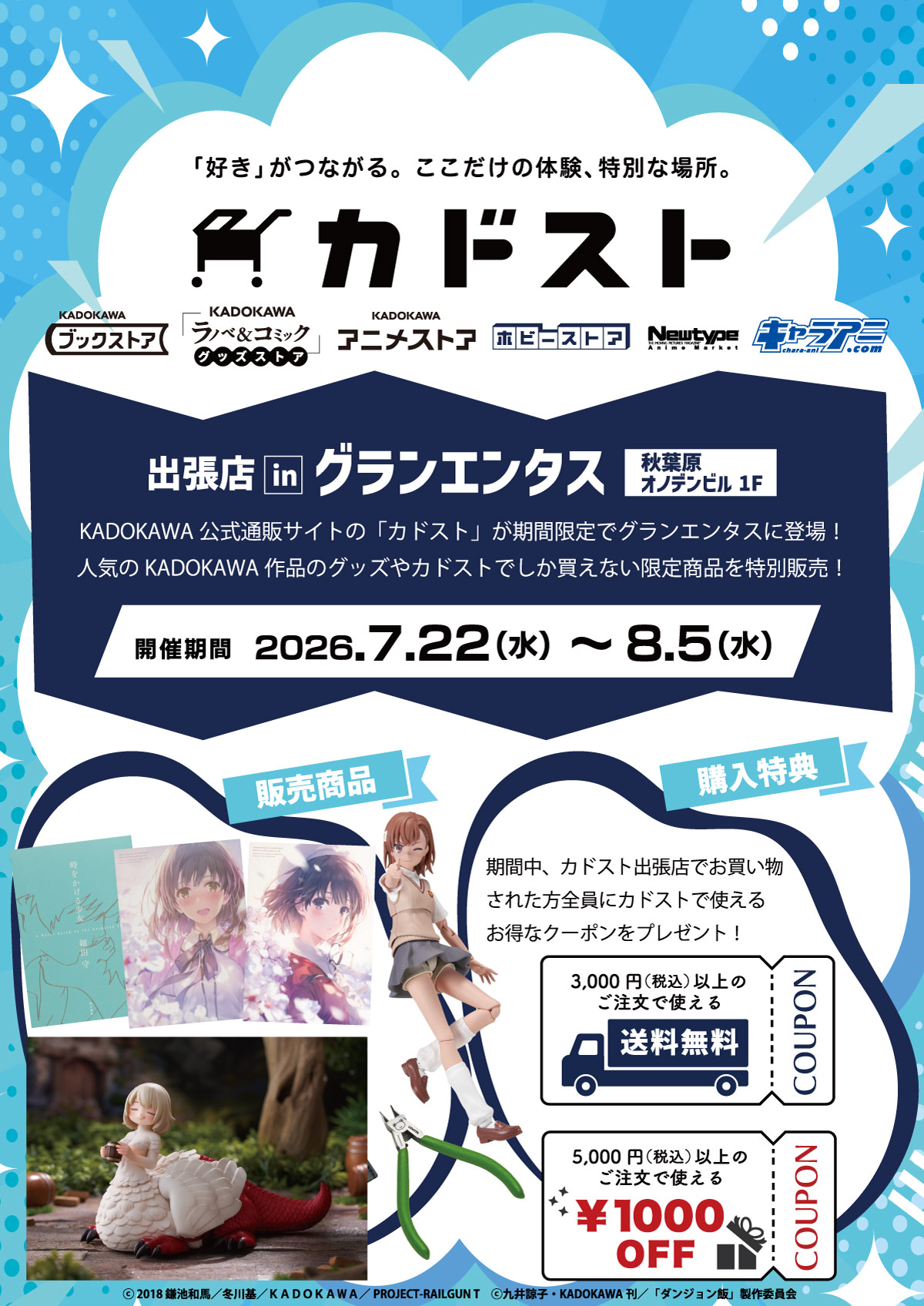 カドスト出張店