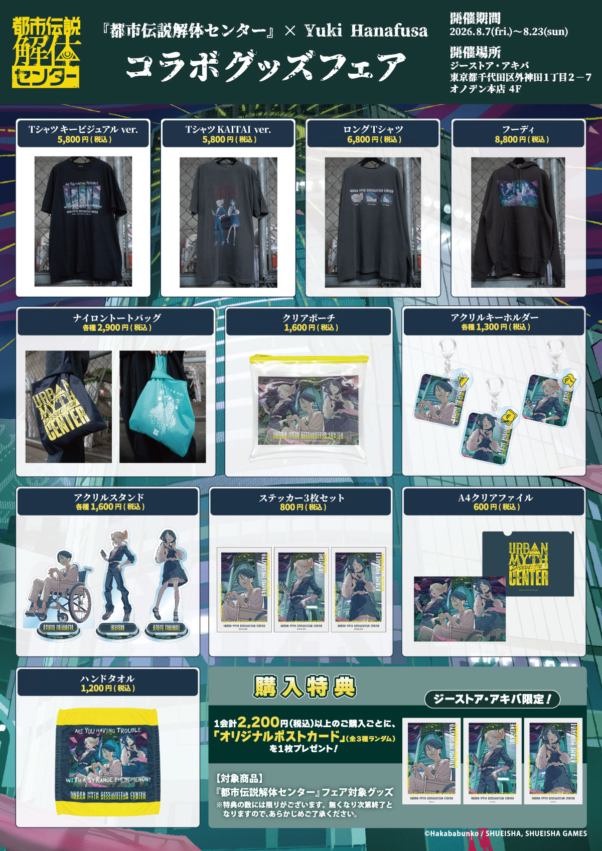 グッズリスト
