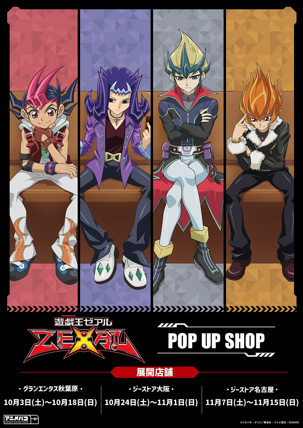 「遊☆戯☆王ZEXAL」POP UP SHOP