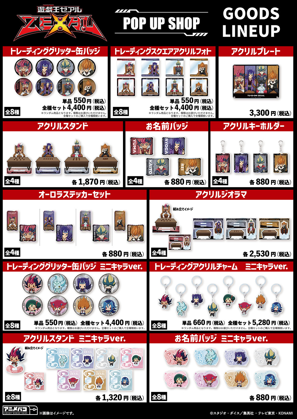 グッズリスト