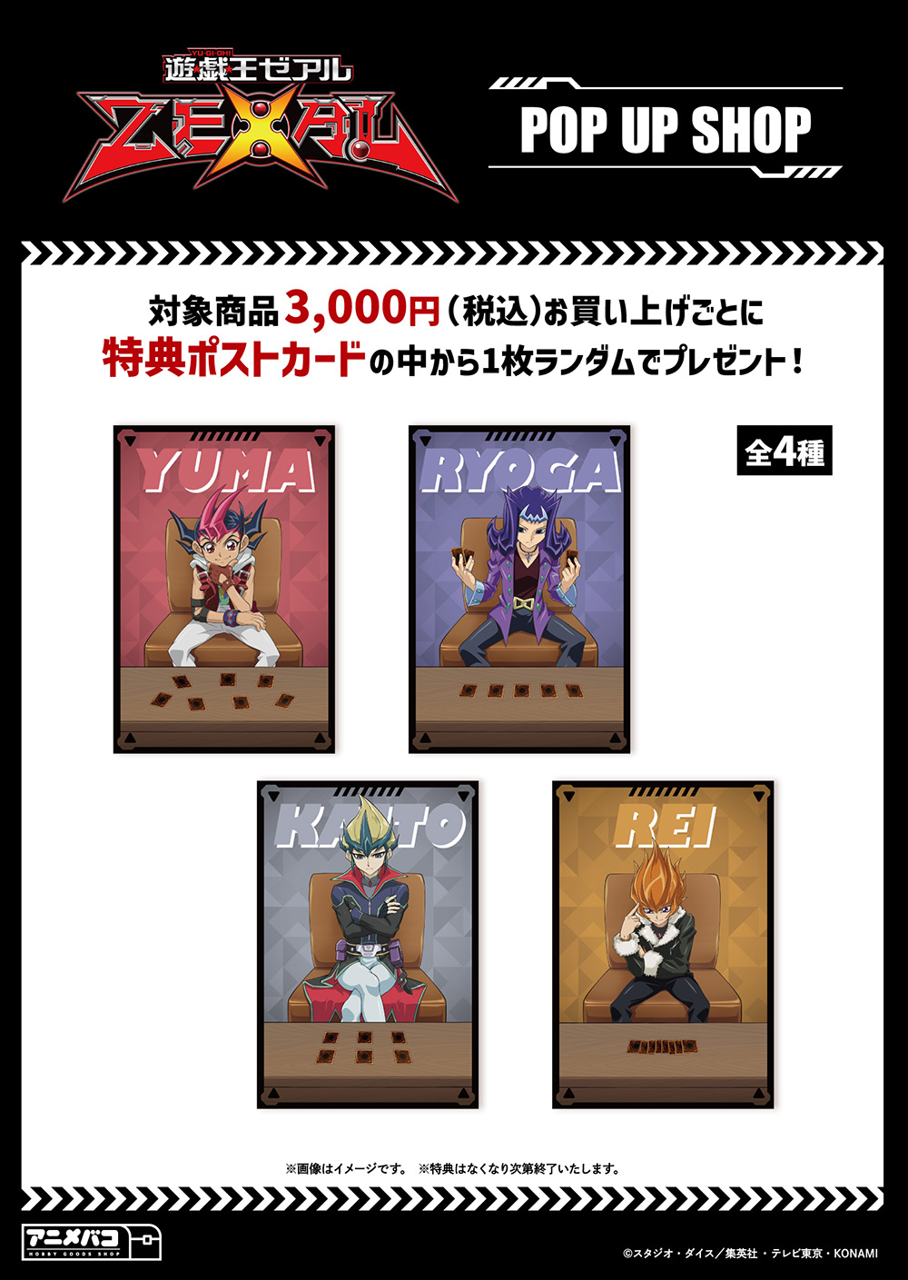 物販購入特典