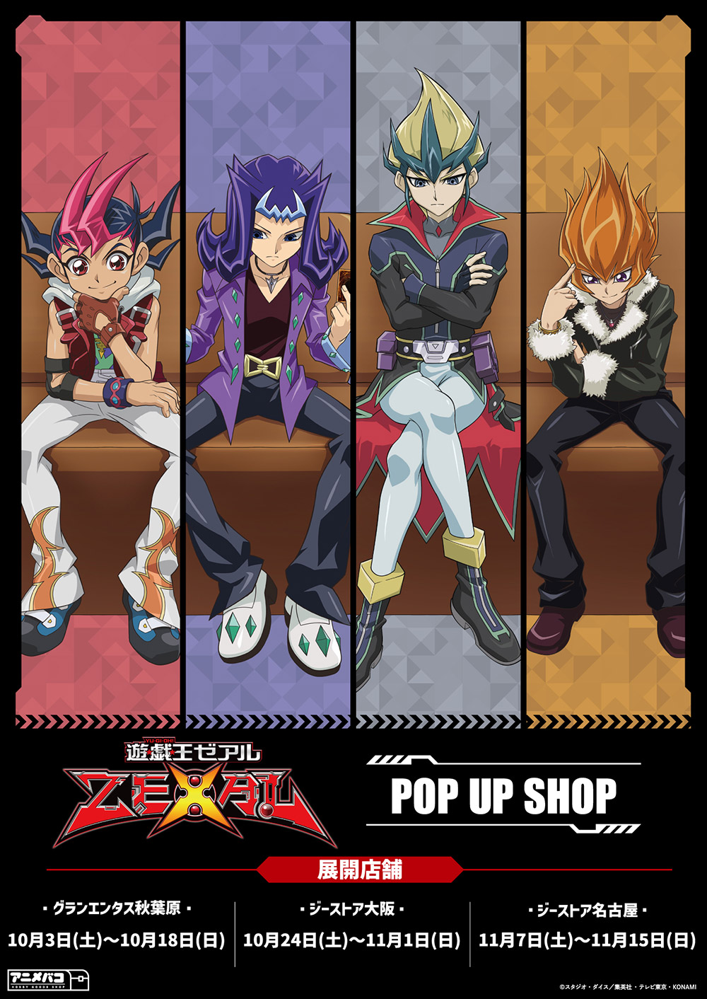 「遊☆戯☆王ZEXAL」POP UP SHOP