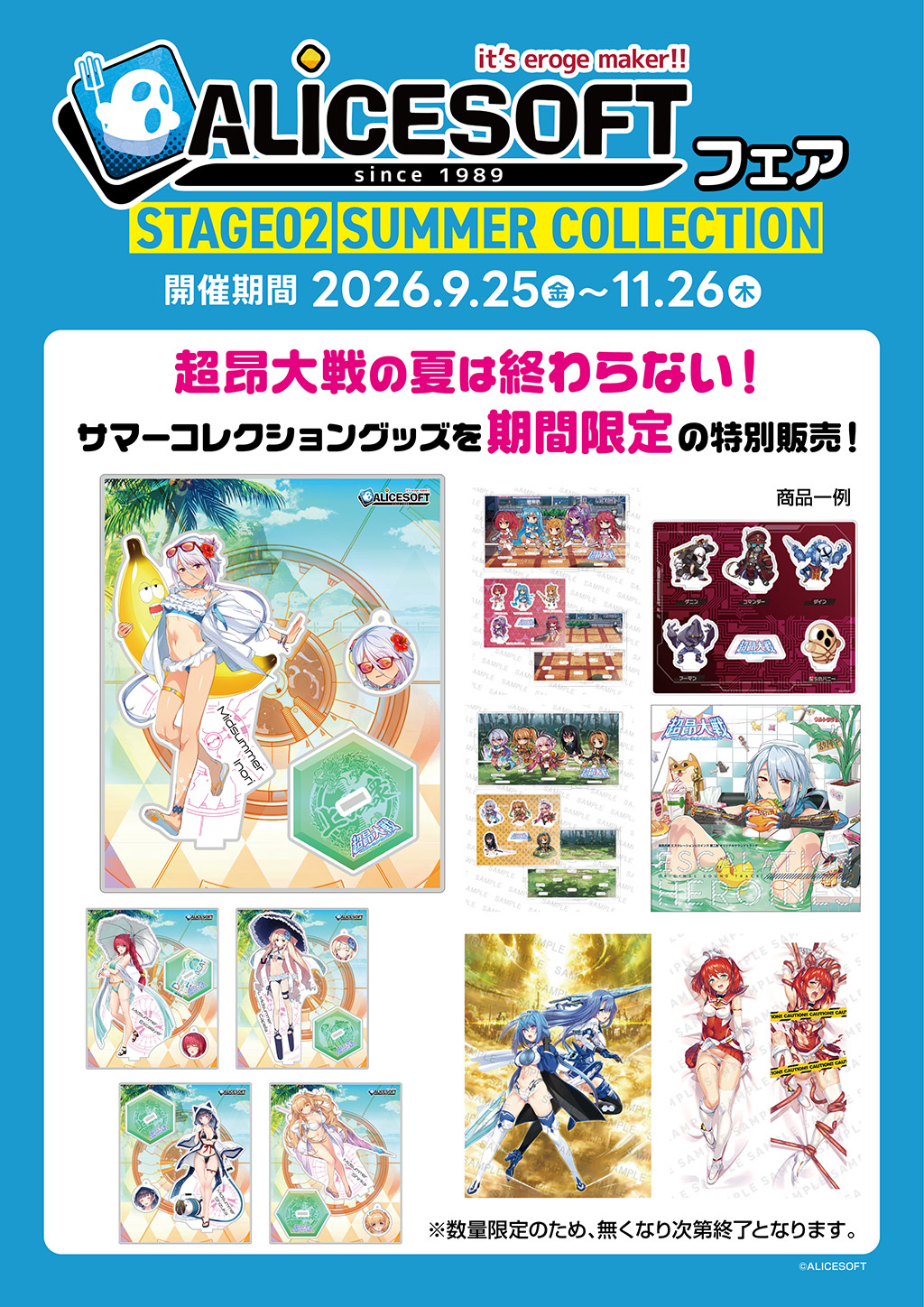 アリスソフトフェア STAGE 02｜SUMMER COLLECTION