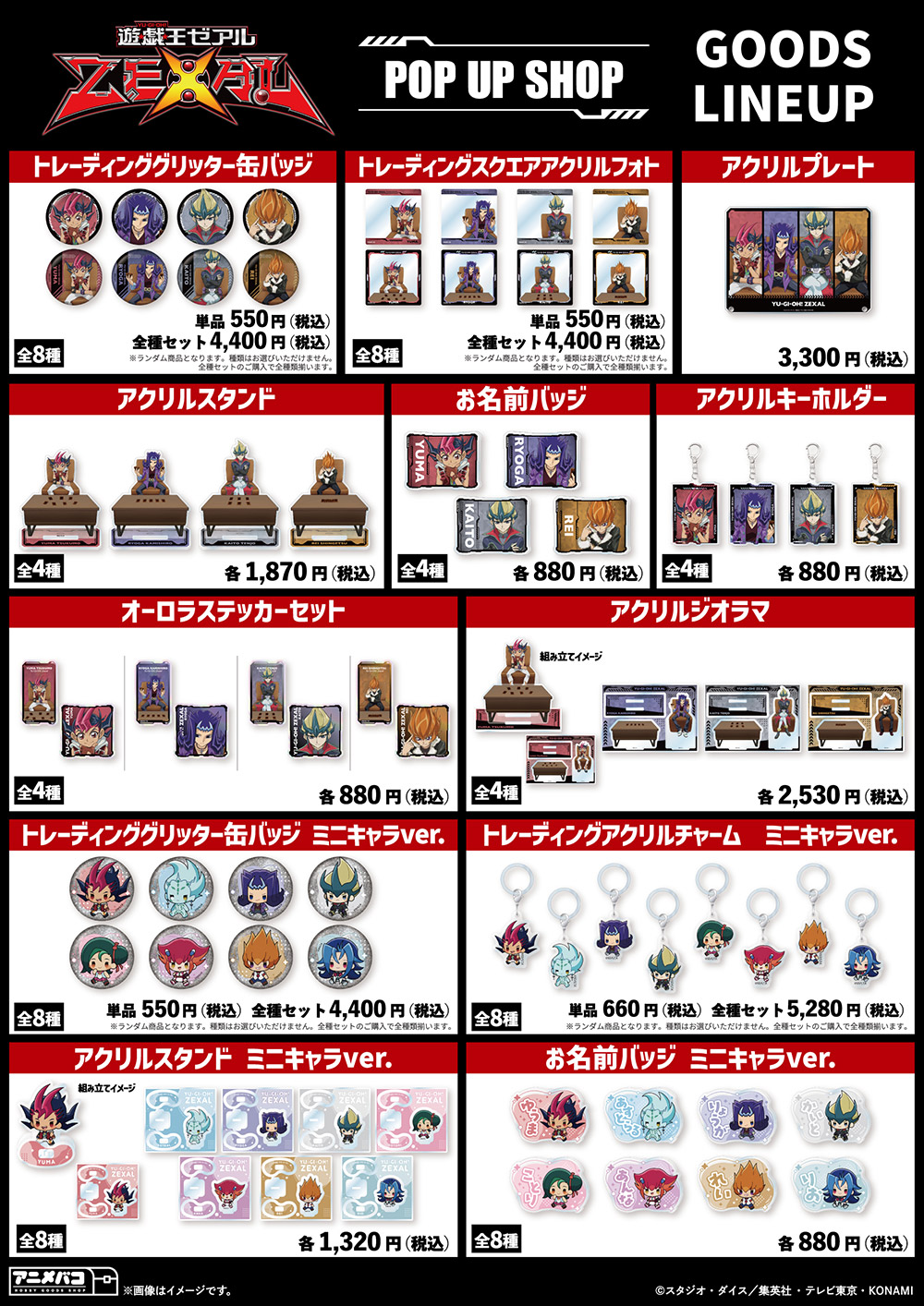 グッズリスト