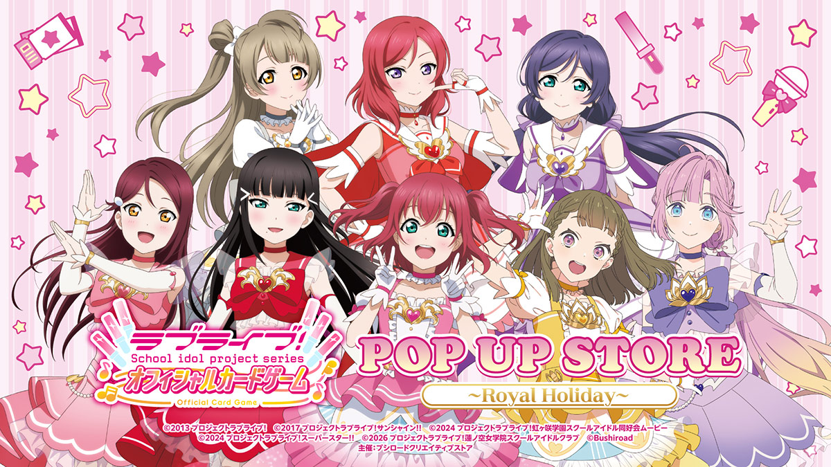ラブライブ!シリーズ オフィシャルカードゲーム POP UP STORE~Royal Holiday~