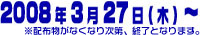 2008�N3��27���`5��31��
