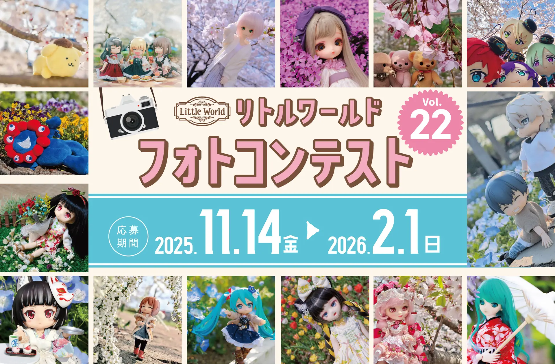第22回リトルワールド フォトコンテスト
